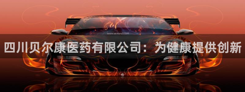 九游会官网开会