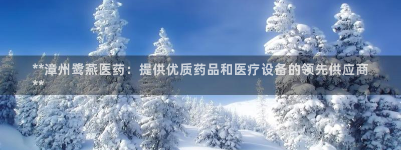 九游会 ag：**漳 